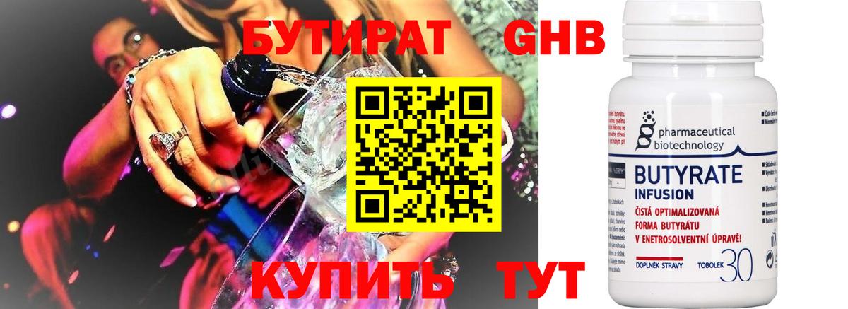 Курчатов  БУТИРАТ  Вход с VPN  Бутират бутик 