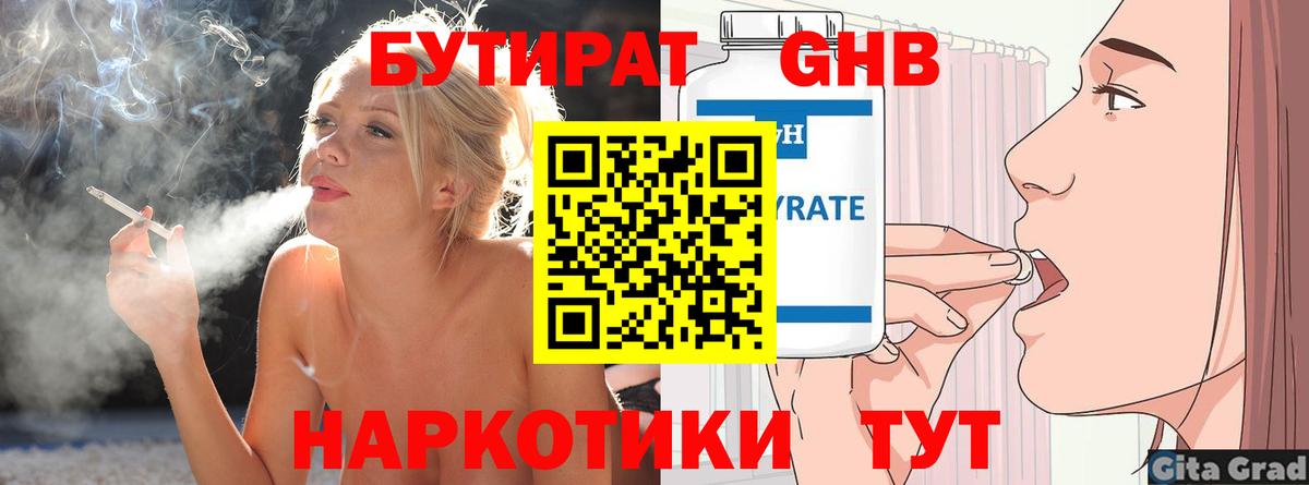 БУТИРАТ буратино Курчатов