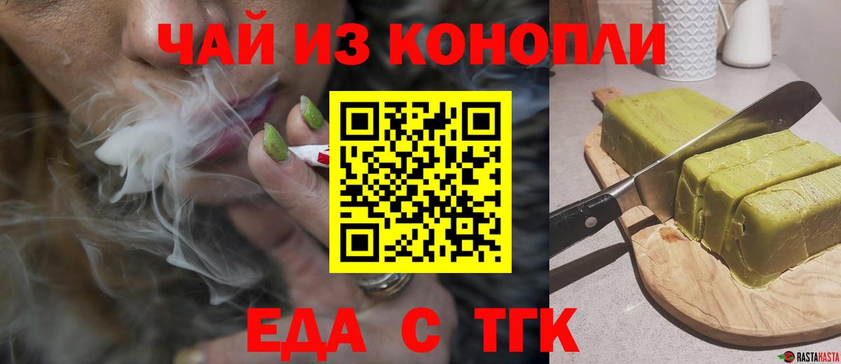 Курчатов  Cannafood марихуана  Вход с VPN 