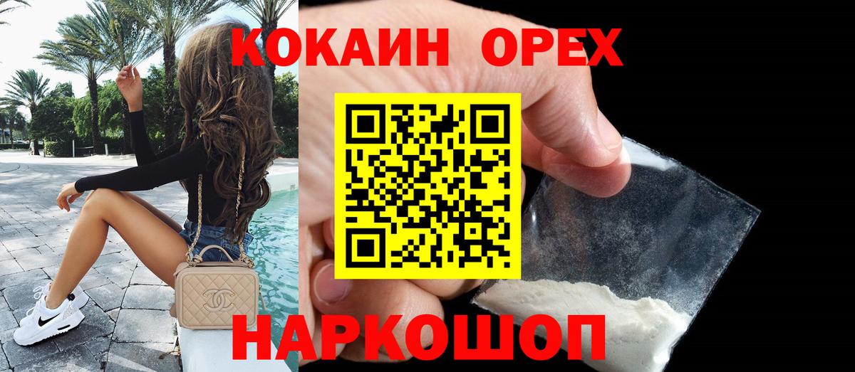 КОКАИН Колумбийский  Вход с VPN  Курчатов 
