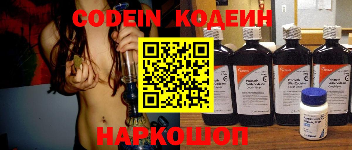 Кодеиновый сироп Lean напиток Lean (лин) Курчатов