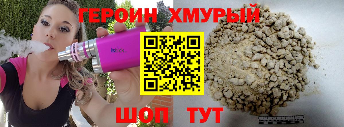 ГЕРОИН VHQ Курчатов