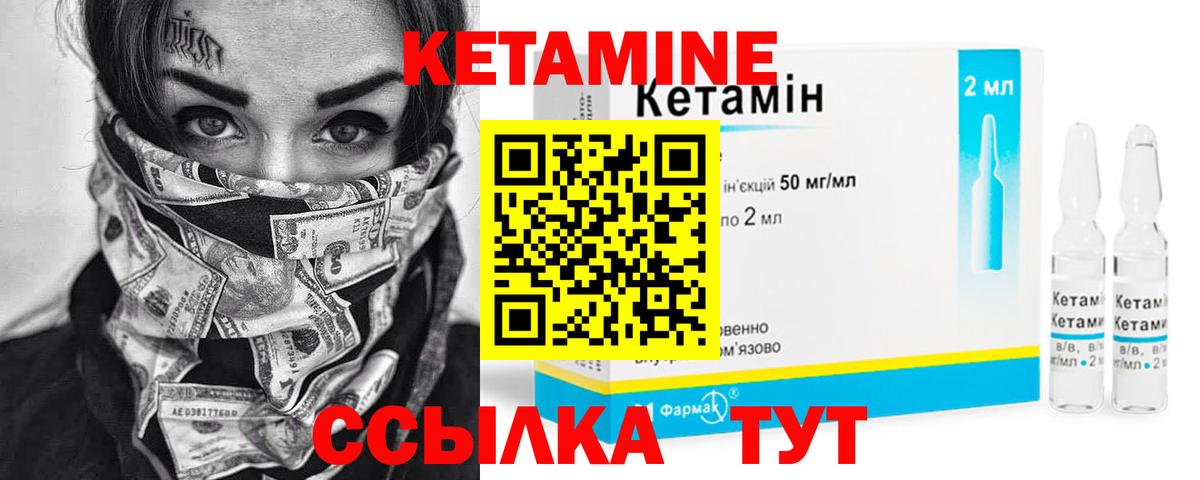 КЕТАМИН VHQ Курчатов
