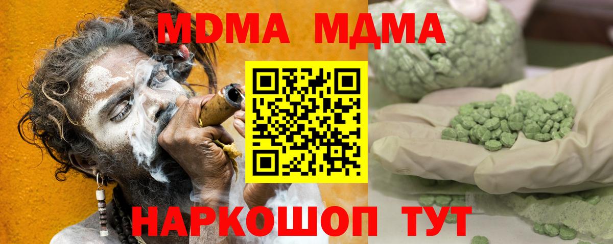 MDMA кристаллы  МДМА  Курчатов  Вход с VPN  МДМА Molly 