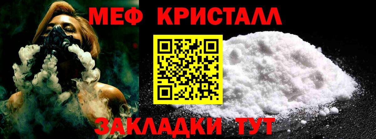 МЕФ  МЕФ VHQ  МЯУ-МЯУ VHQ  Вход с VPN  Курчатов 