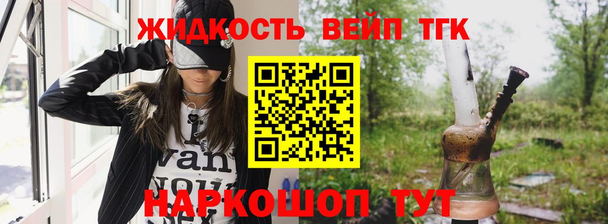 Дистиллят ТГК вейп с тгк  Дистиллят ТГК THC oil  Вход с VPN  Курчатов 
